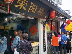 -荣阳楼(山塘街店)