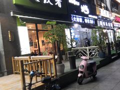 门面-东北饭店·饺饺者( 学府壹号店)