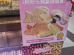 -粉粉乐鲷鱼烧(美罗城店)