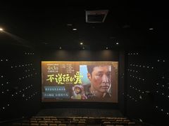 -深影国际影城(学院南路店CGS中国巨幕店)