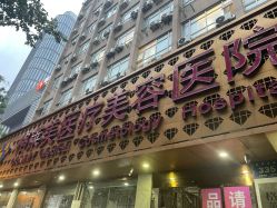 -杭州米兰柏羽医疗美容医院