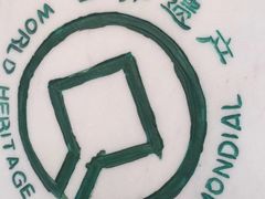 -北京周口店北京人遗址博物馆