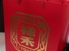 -祥禾饽饽铺·中式糕点(北京来福士店)