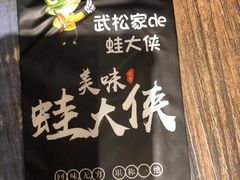 -武松家(丰益桥店)