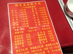 菜单-谢老五跷脚牛肉·非遗传承店