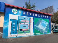 门面-恒达综合农贸市场(黄山路店)