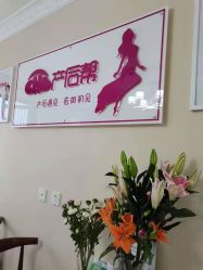 -产后帮产后修复(首城国际店)