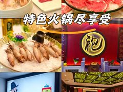 -袍家大院重庆火锅(文安路店)