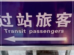 -常州奔牛国际机场