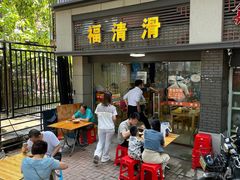 -福清滑(乐南公寓店)