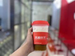 -苏阁鲜果茶(虎门君乐汇店)