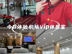 -桃仙机场头等舱休息室