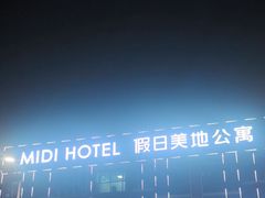 -假日美地酒店(广州同和地铁站京溪南方医院店)
