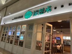 -添运来(茶园奥园广场店)