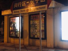 -老外街