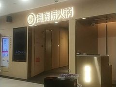 -海底捞火锅(石厦时代广场店)