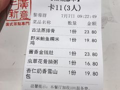 账单-老广新意(奥园店)