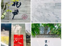 门面-京兆尹(雍和宫店)