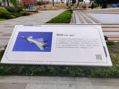 -成飞公园