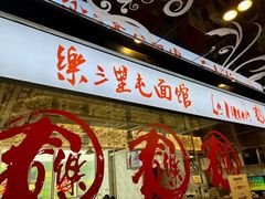 -文三里屯面馆(三里屯店)
