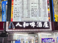 门面-人和啤酒屋海鲜大排档(营口路店)