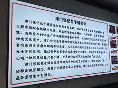 -津门张记包子铺(华昌道店)