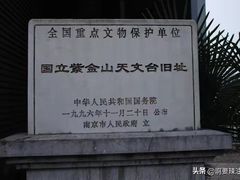 -紫金山天文台