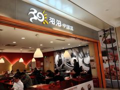 -阳阳中国饭(龙湖大兴天街)