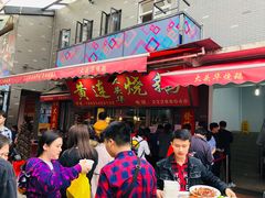 门面-黄连大头华烧鹅店(大良店)