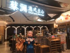 -蔡澜点心·粤菜(丽泽天街店)