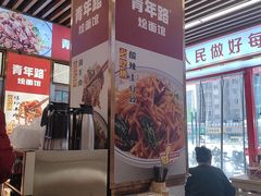 -青年路烩面馆(绿地世纪城店)