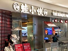 -蛙小侠(柳州万象城店)