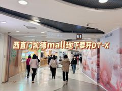 -凯德MALL(西直门店)