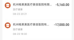 -杭州米兰柏羽医疗美容医院