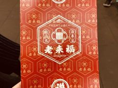-老来福·非遗酸汤兔(凯旋路店)