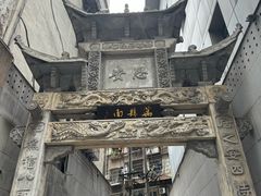 -万县面馆(高笋塘店)