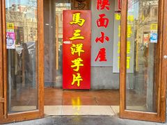 -马三洋芋片(簋街店)