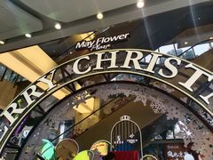 -五月花商业广场(中山五路店)