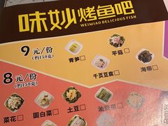 -味妙烤鱼吧(回龙观店)