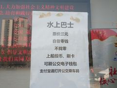 -信义坊码头