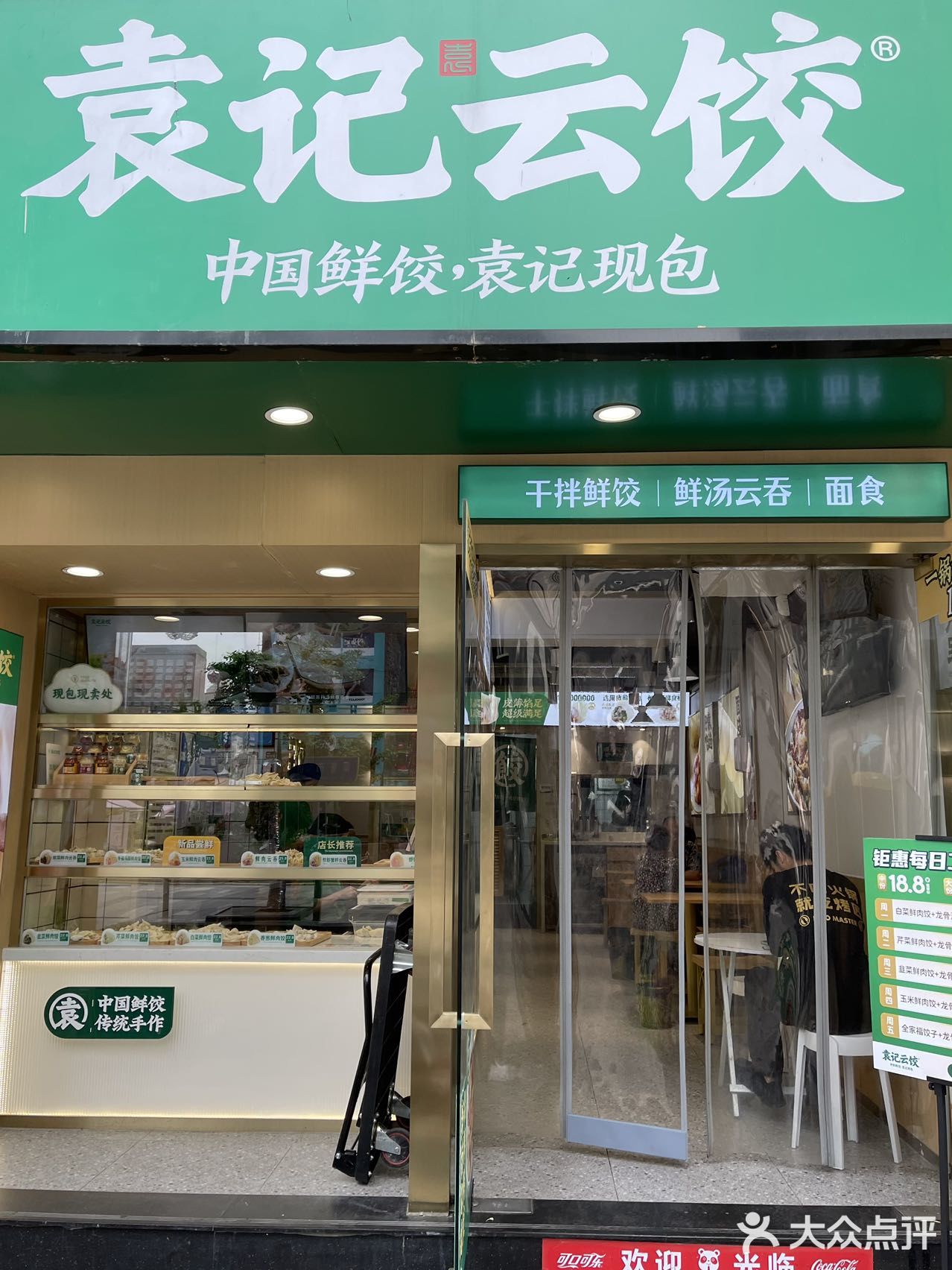 袁记云饺的隐藏吃法，只有西南F4get到了！