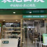 袁记云饺的隐藏吃法，只有西南F4get到了！