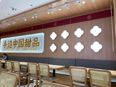 -赵记传承·中式甜品(中山石岐大信店)