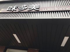 -味多美蛋糕(安定门店)