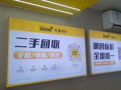 -千米手机电脑维修回收(吴中路店)