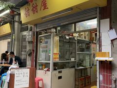 门面-甜甜屋(解放中路店)