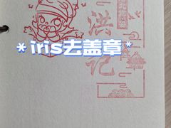 -老北京洪记酱肉坊(德内大街店)