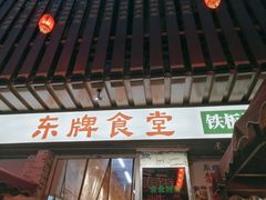 门面-东排食堂长沙小吃大排档(五一广场店)