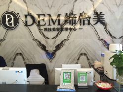 -DEM缔怡美科技美容