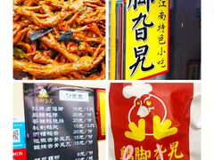 -鸡脚旮旯平江路店